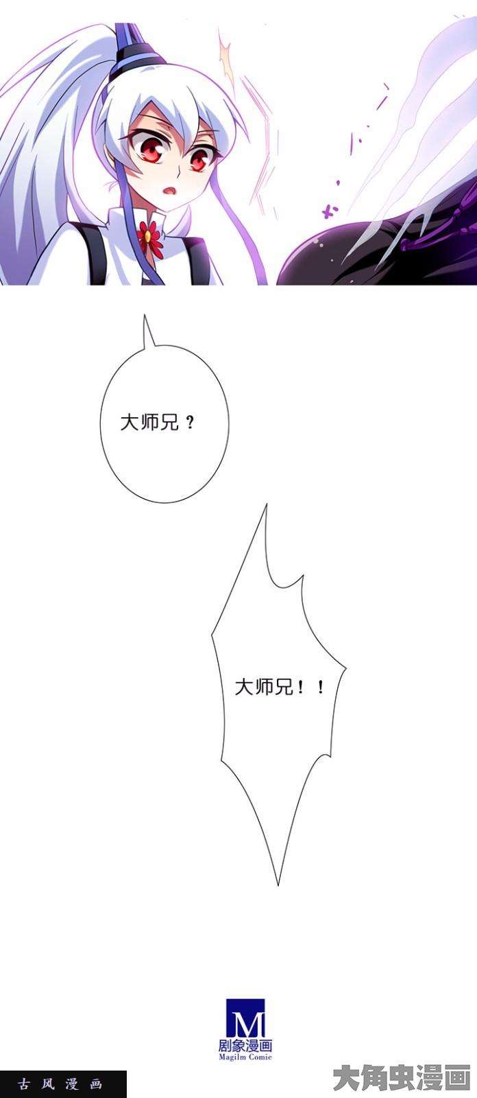 我家大师兄脑子有坑第43话 他死了我活着还有什么意义