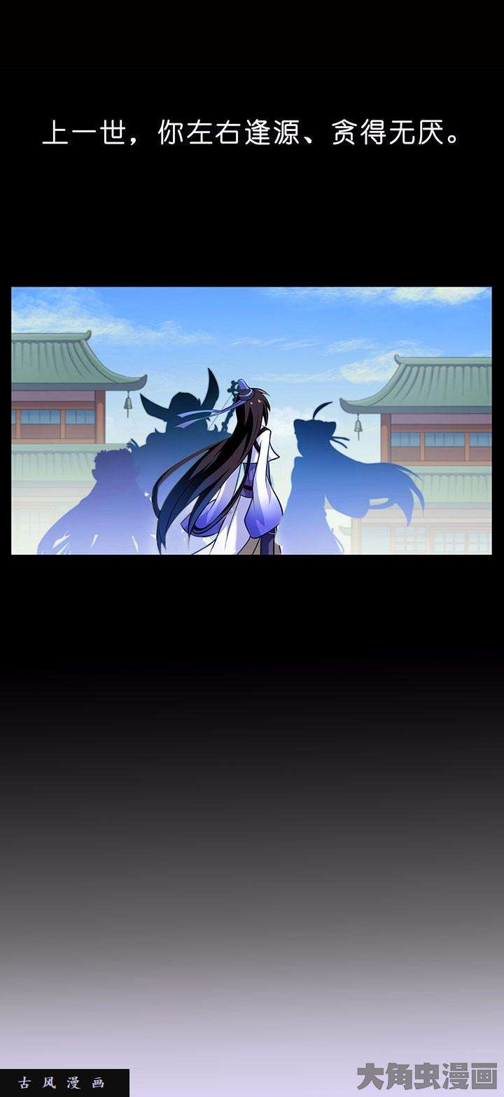 我家大师兄脑子有坑第43话 他死了我活着还有什么意义