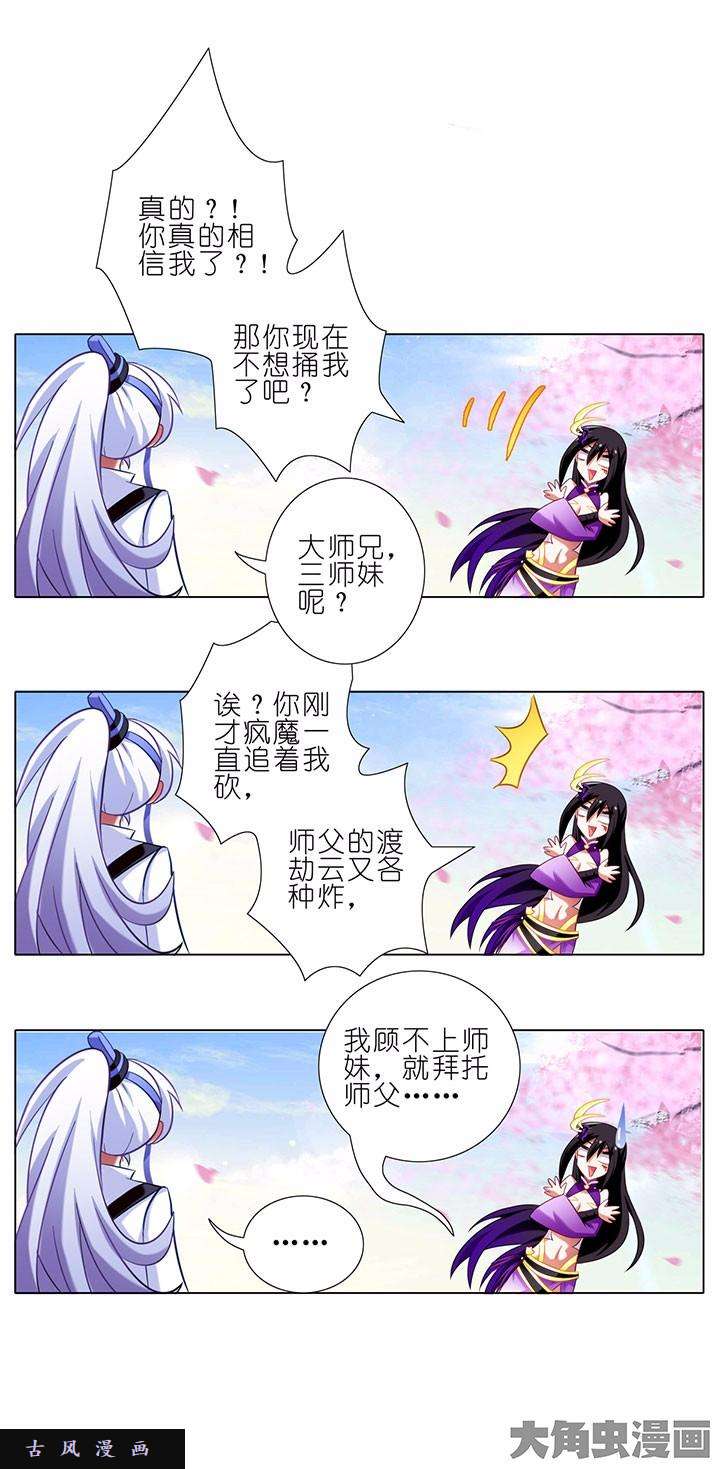 我家大师兄脑子有坑第43话 他死了我活着还有什么意义