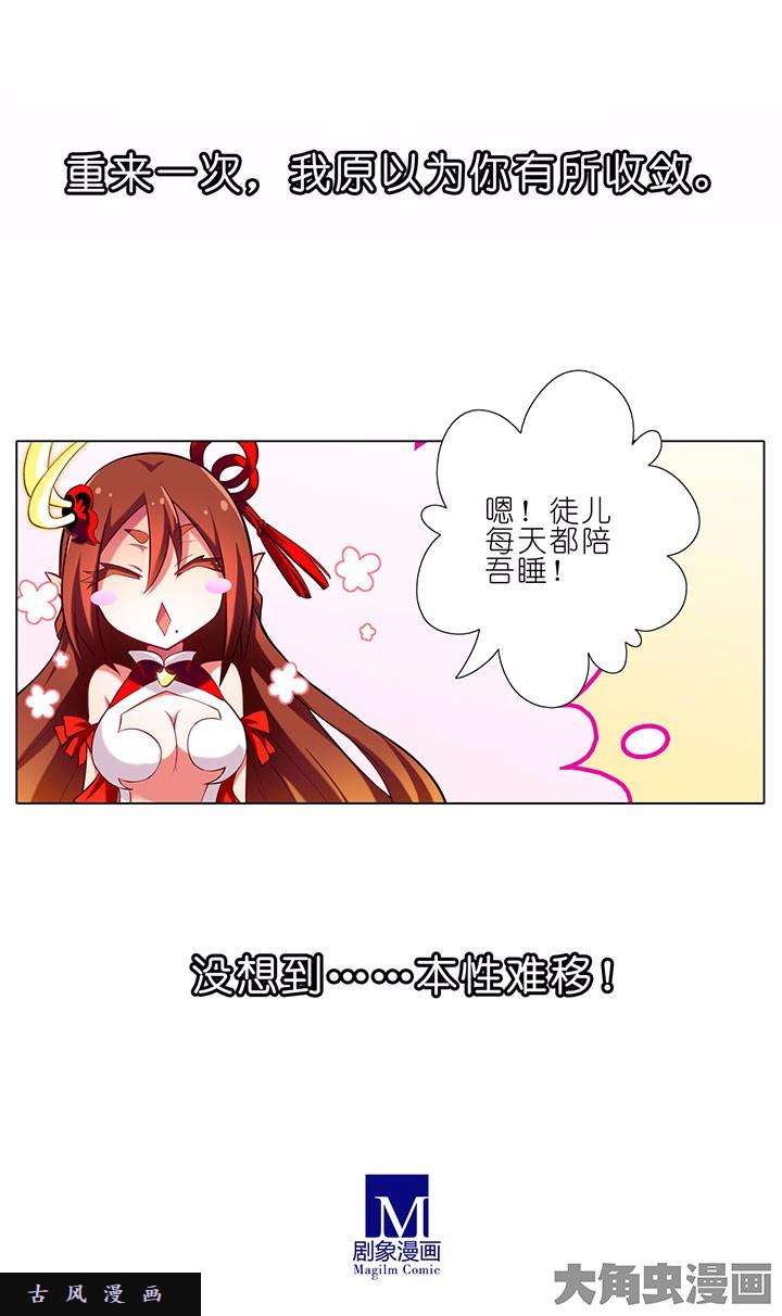 我家大师兄脑子有坑第43话 他死了我活着还有什么意义