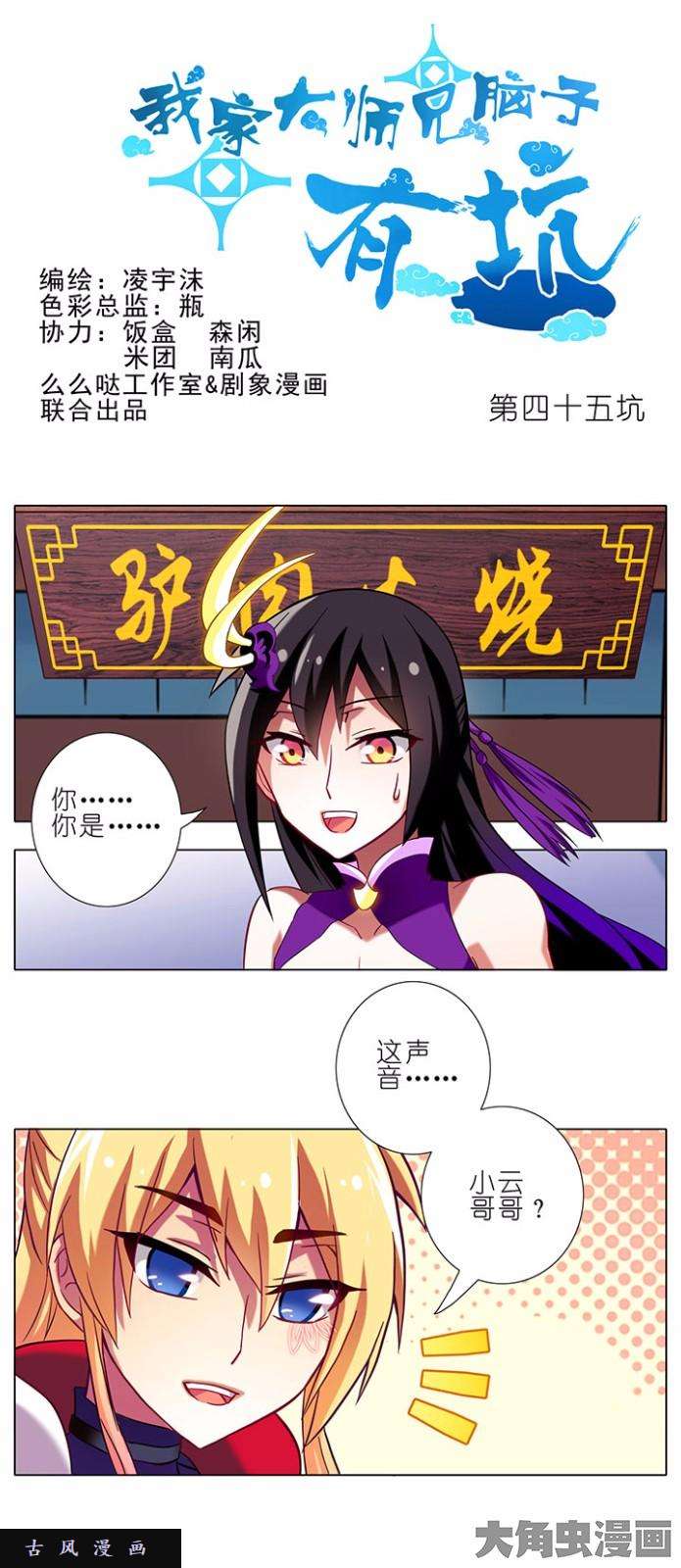 我家大师兄脑子有坑第45话 若是喜欢的话