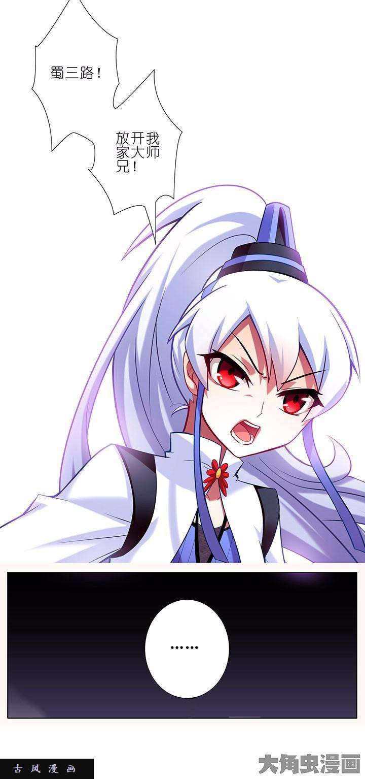我家大师兄脑子有坑第45话 若是喜欢的话