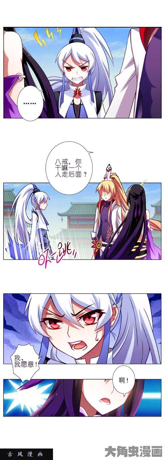 我家大师兄脑子有坑第47话 不是让你抓这里啦