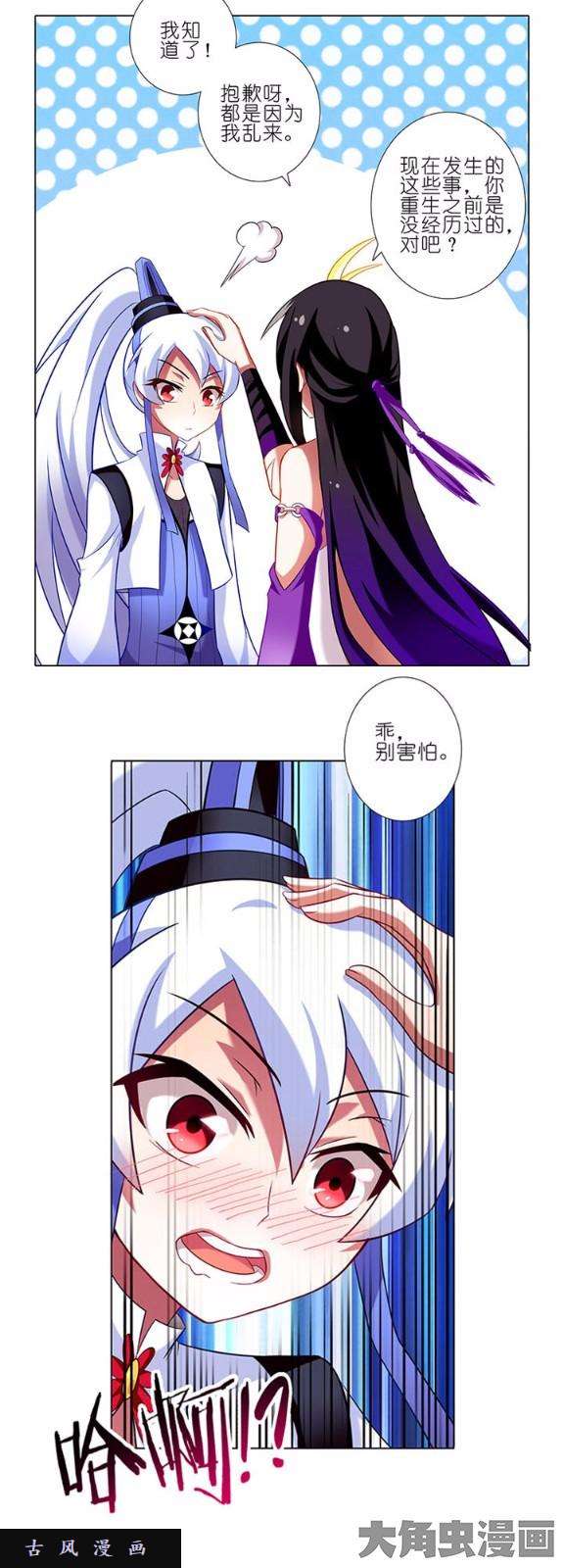 我家大师兄脑子有坑第47话 不是让你抓这里啦