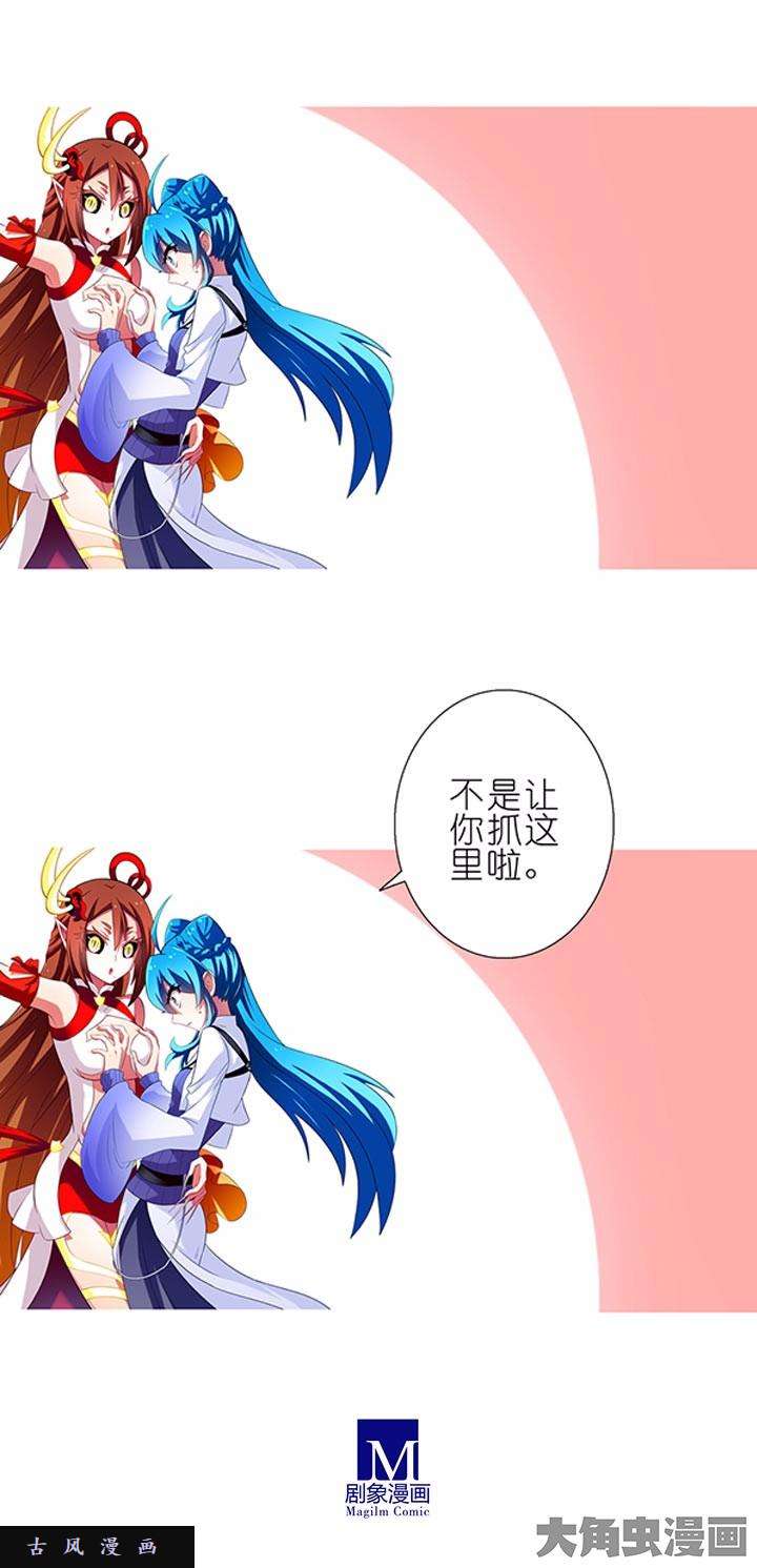 我家大师兄脑子有坑第47话 不是让你抓这里啦