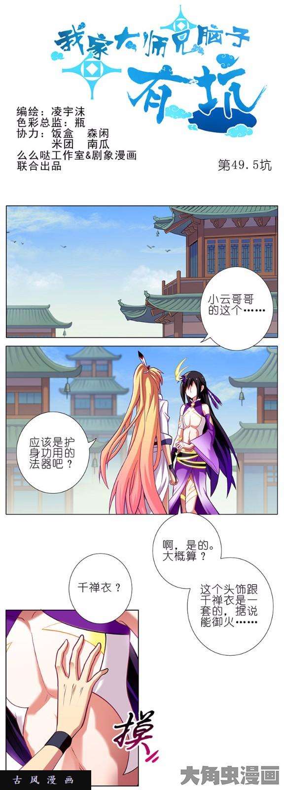 我家大师兄脑子有坑第49话 计划通