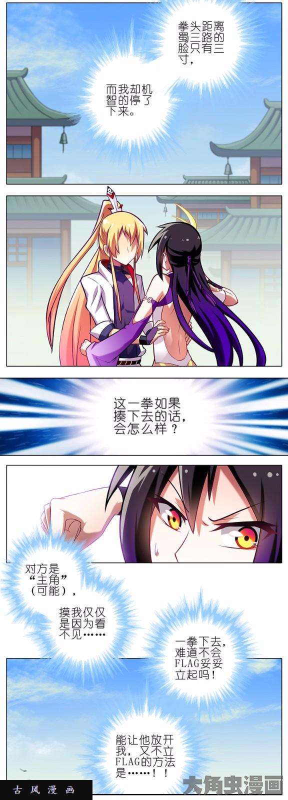 我家大师兄脑子有坑第49话 计划通