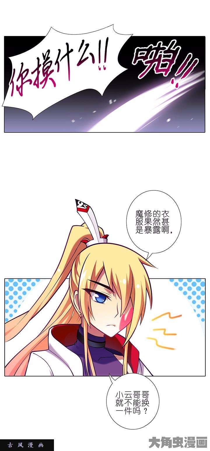 我家大师兄脑子有坑第49话 计划通