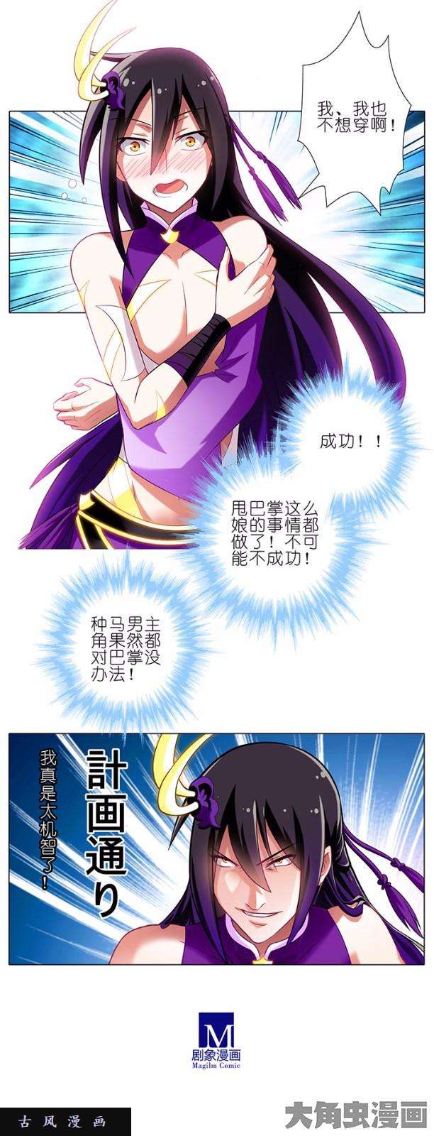 我家大师兄脑子有坑第49话 计划通