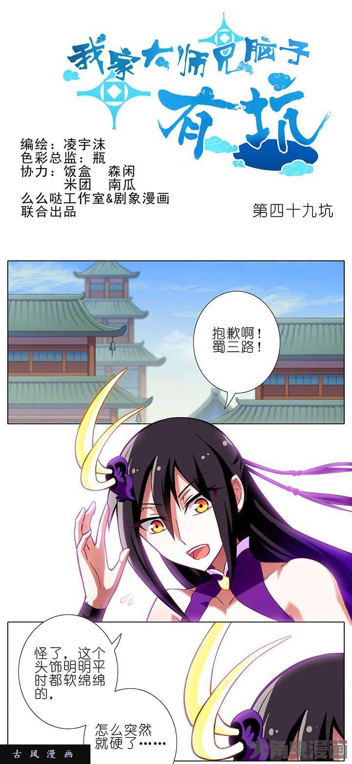 我家大师兄脑子有坑第49话 计划通