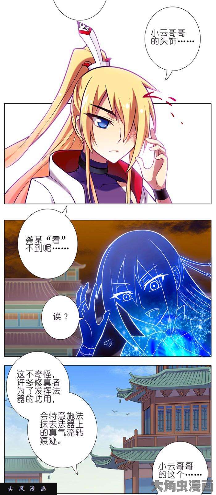 我家大师兄脑子有坑第49话 计划通