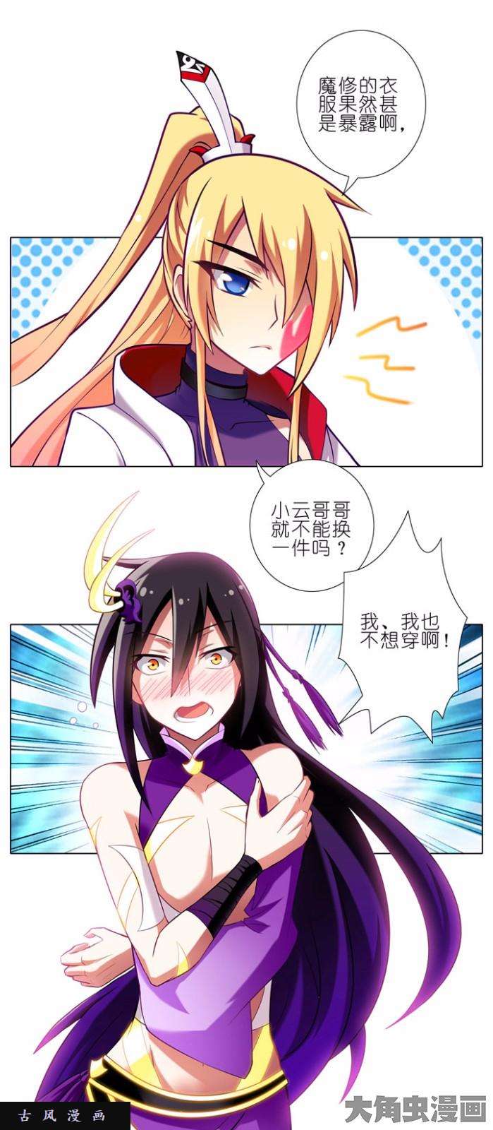 我家大师兄脑子有坑第49话 计划通