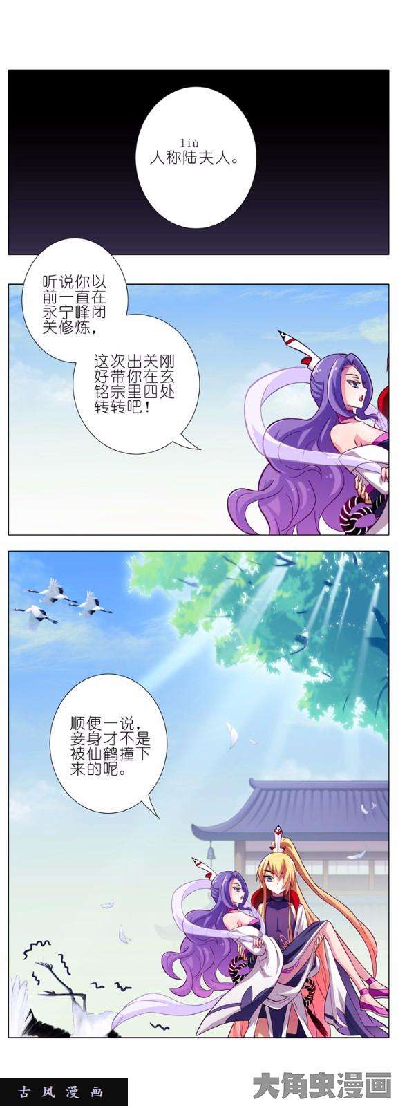 我家大师兄脑子有坑第51话 现在懂了吗