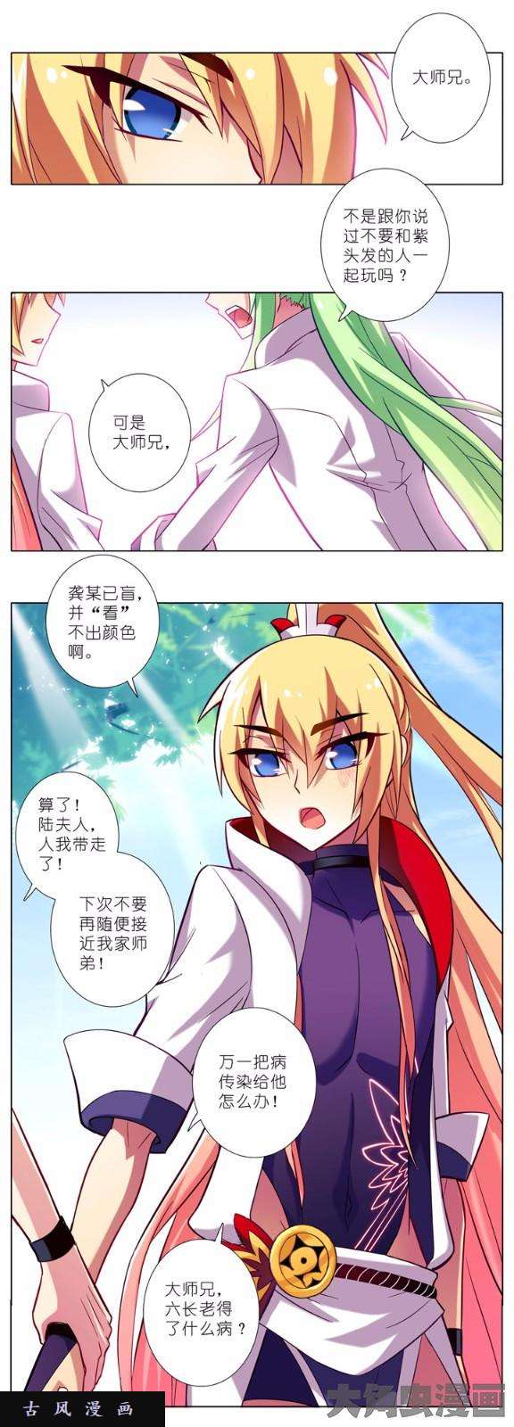 我家大师兄脑子有坑第51话 现在懂了吗