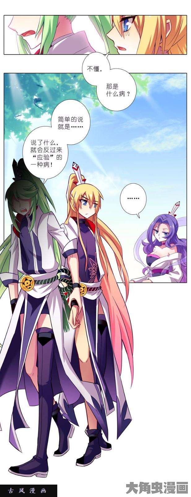 我家大师兄脑子有坑第51话 现在懂了吗