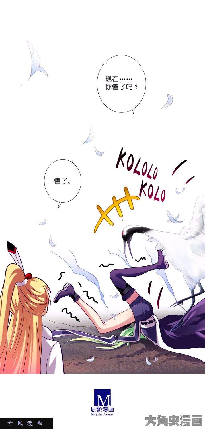 我家大师兄脑子有坑第51话 现在懂了吗