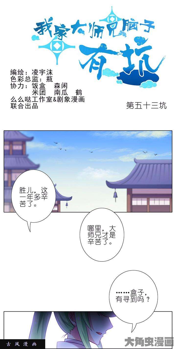 我家大师兄脑子有坑第53话 怎么唬住这个死妹控的