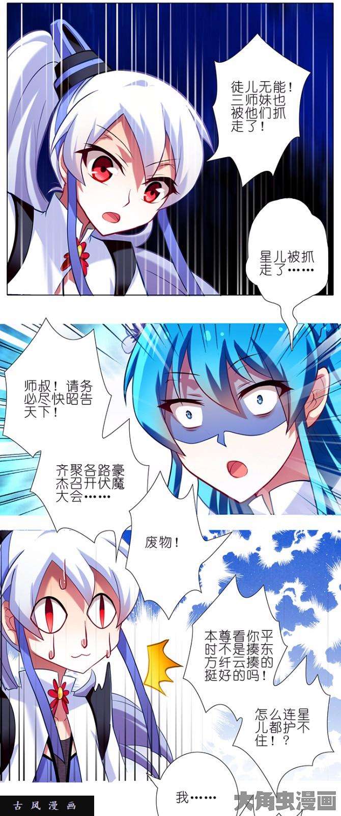 我家大师兄脑子有坑第53话 怎么唬住这个死妹控的