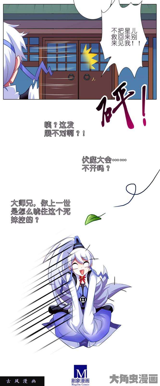 我家大师兄脑子有坑第53话 怎么唬住这个死妹控的