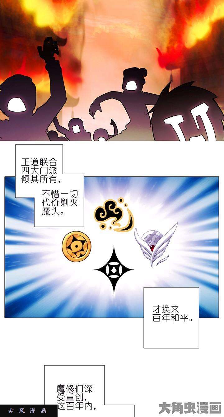 我家大师兄脑子有坑第55话 魔修再次出现