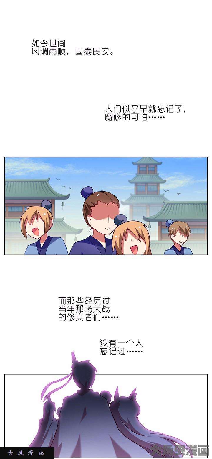 我家大师兄脑子有坑第55话 魔修再次出现