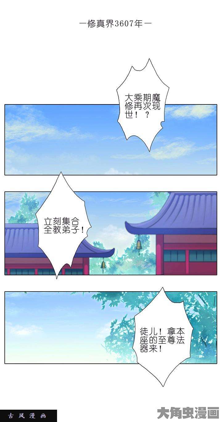 我家大师兄脑子有坑第55话 魔修再次出现