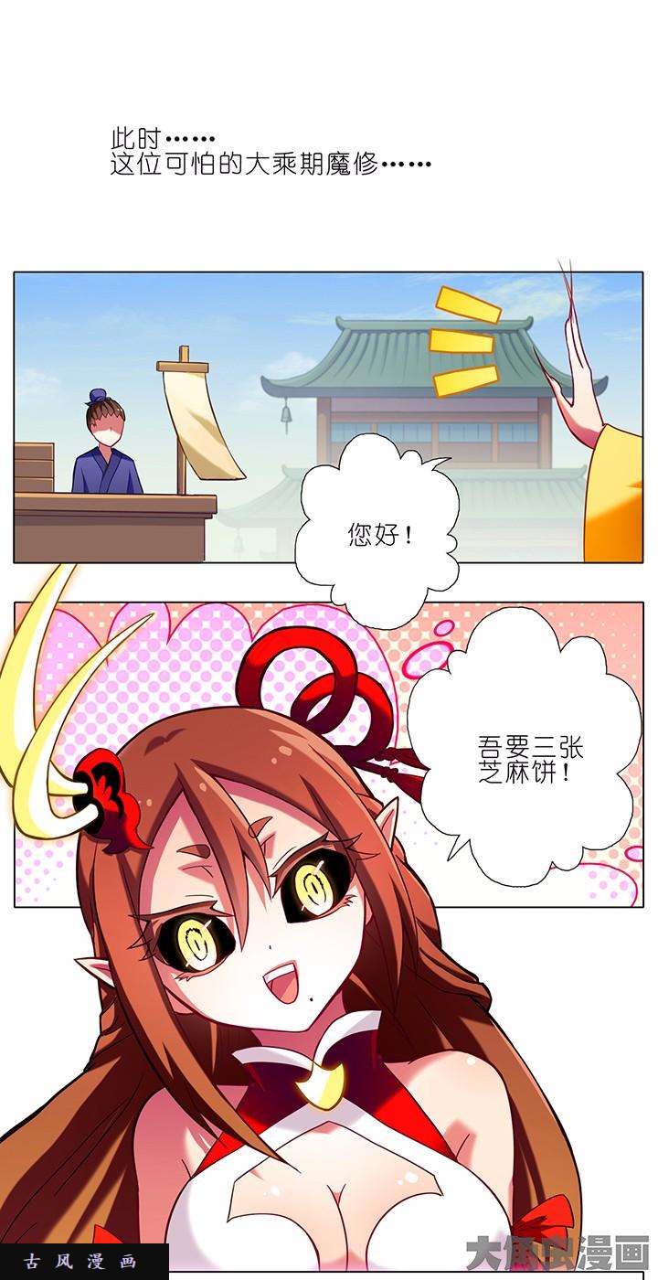 我家大师兄脑子有坑第55话 魔修再次出现