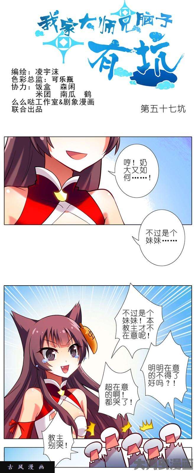 我家大师兄脑子有坑第57话 胸大又如何