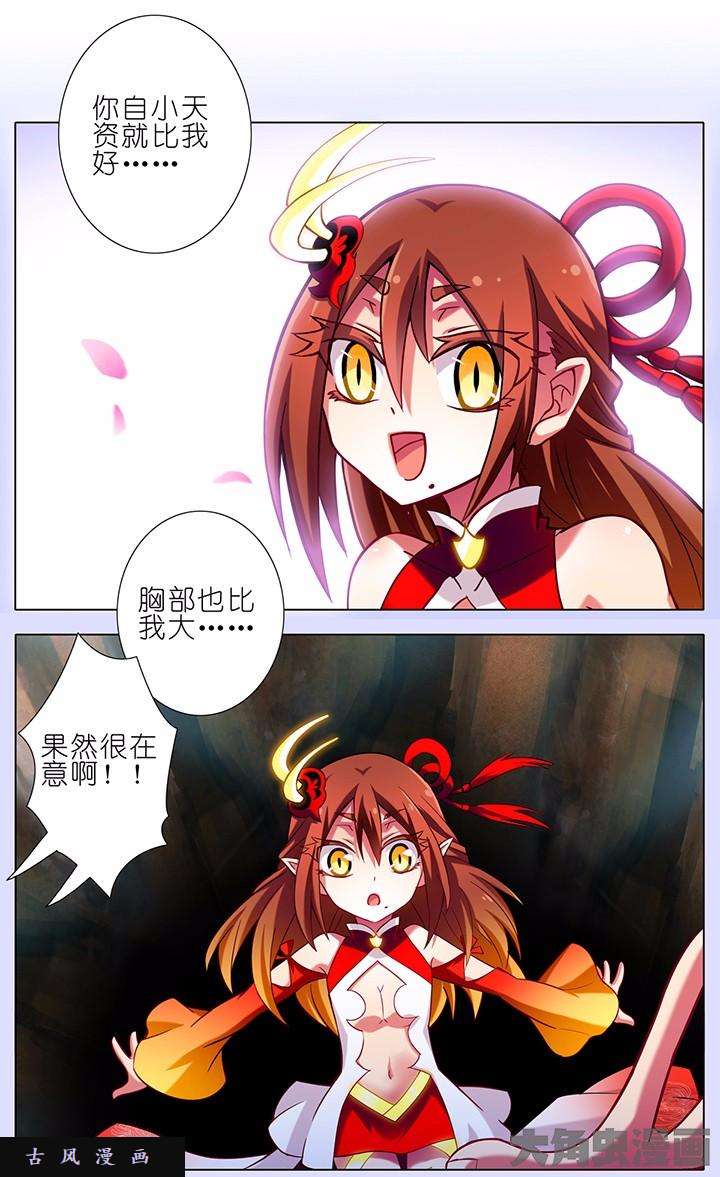 我家大师兄脑子有坑第57话 胸大又如何