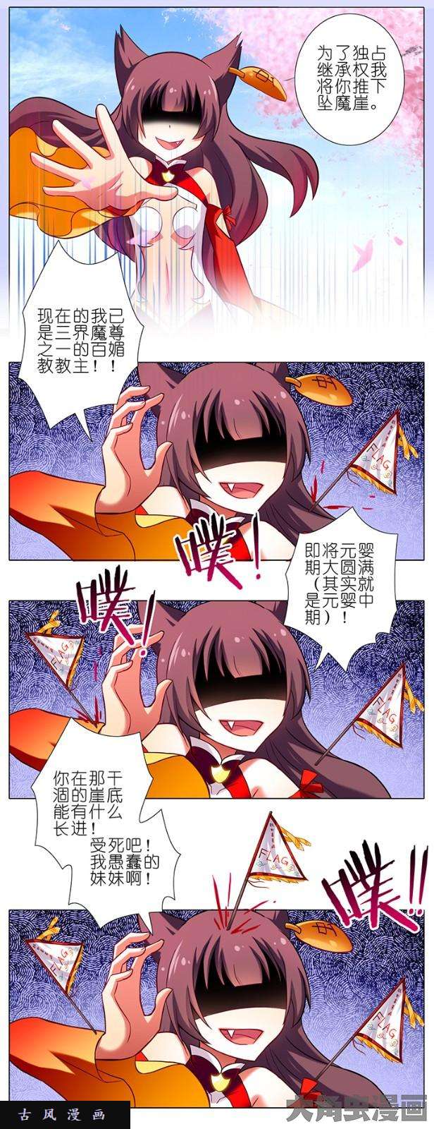 我家大师兄脑子有坑第57话 胸大又如何