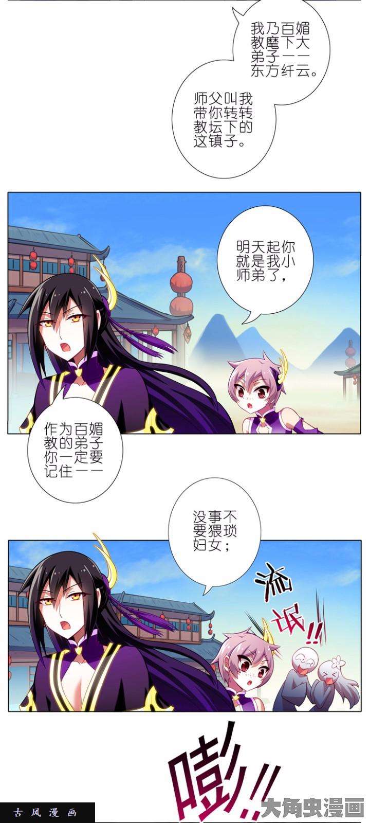 我家大师兄脑子有坑第59话 修魔的规矩