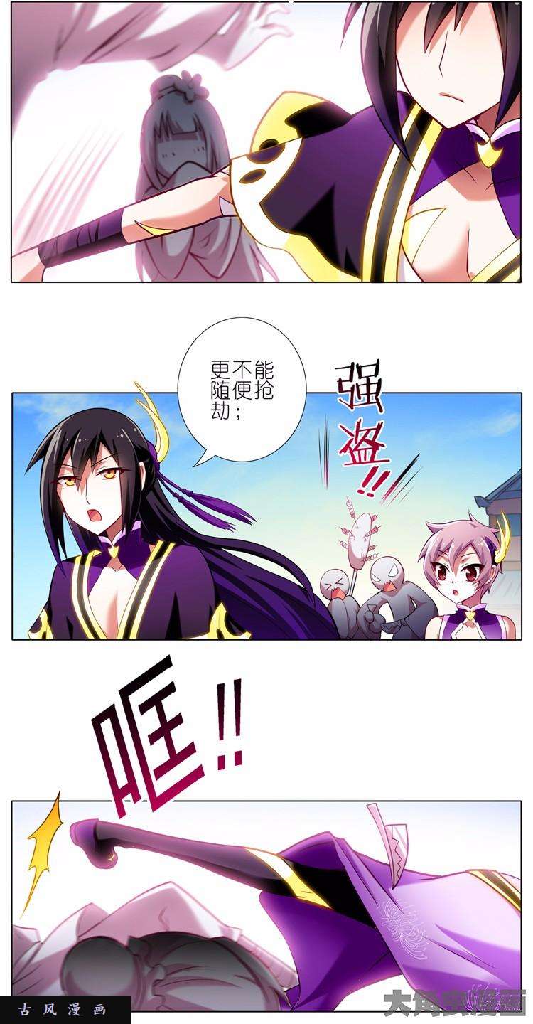 我家大师兄脑子有坑第59话 修魔的规矩