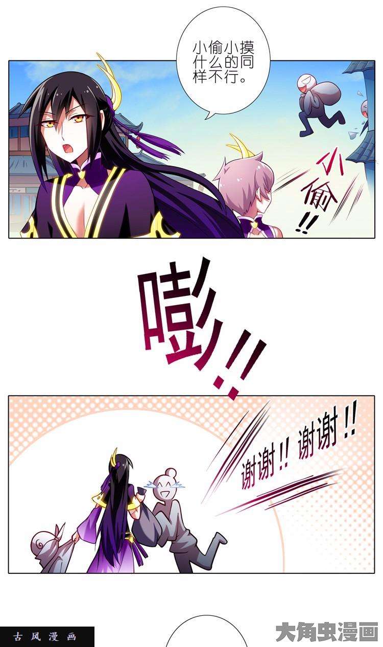 我家大师兄脑子有坑第59话 修魔的规矩