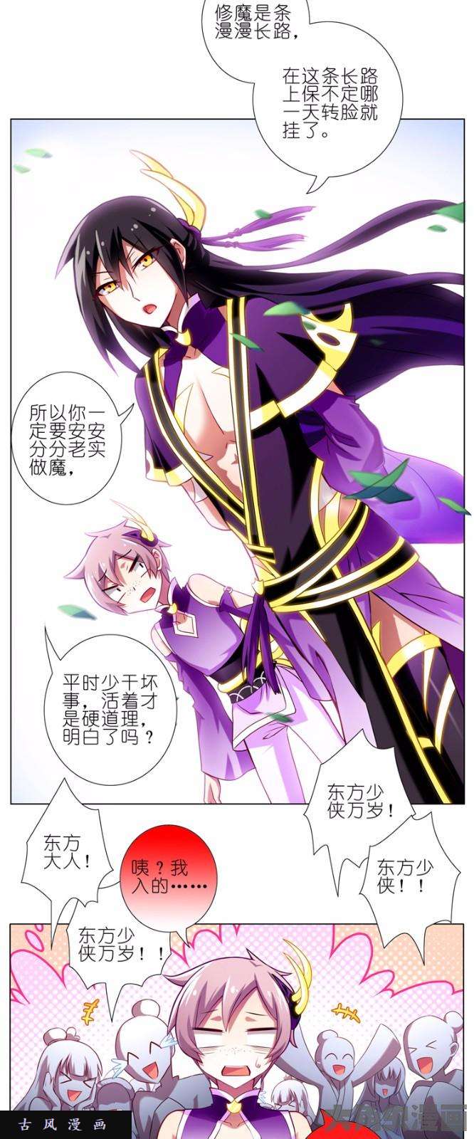 我家大师兄脑子有坑第59话 修魔的规矩