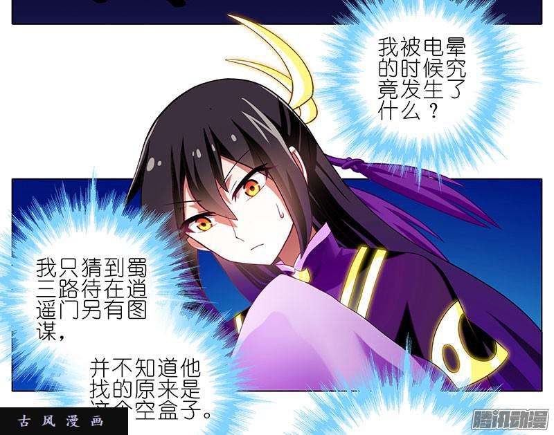 我家大师兄脑子有坑生气