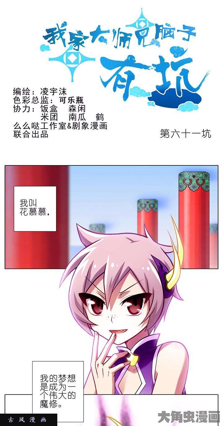 我家大师兄脑子有坑第61话 我退教还来得及吗