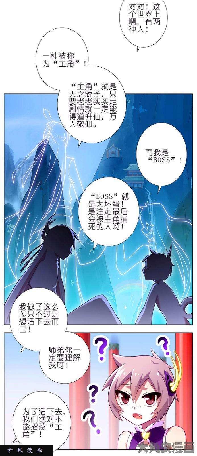 我家大师兄脑子有坑第61话 我退教还来得及吗