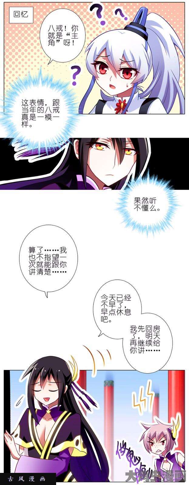 我家大师兄脑子有坑第61话 我退教还来得及吗