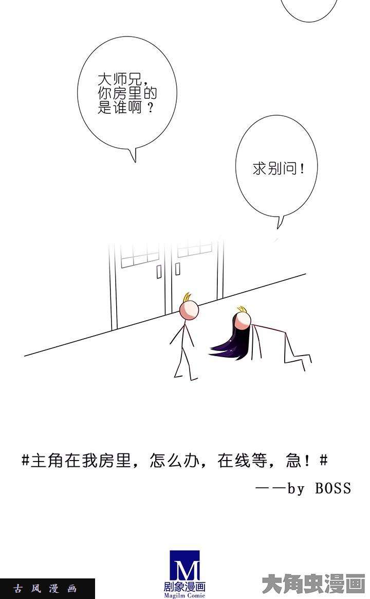 我家大师兄脑子有坑第61话 我退教还来得及吗