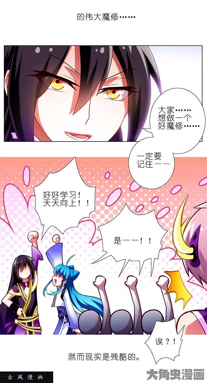 我家大师兄脑子有坑第61话 我退教还来得及吗