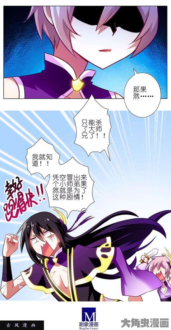 我家大师兄脑子有坑第61话 我退教还来得及吗