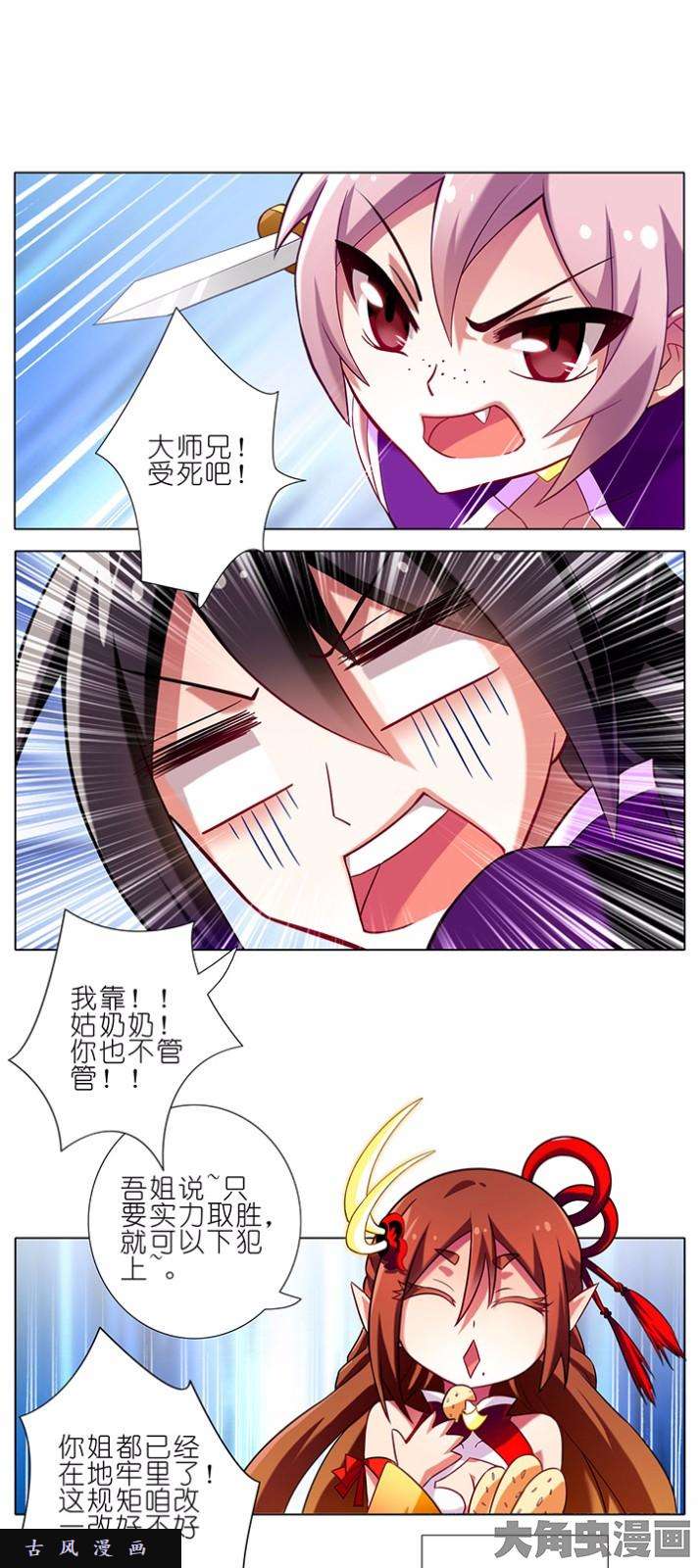 我家大师兄脑子有坑第61话 我退教还来得及吗