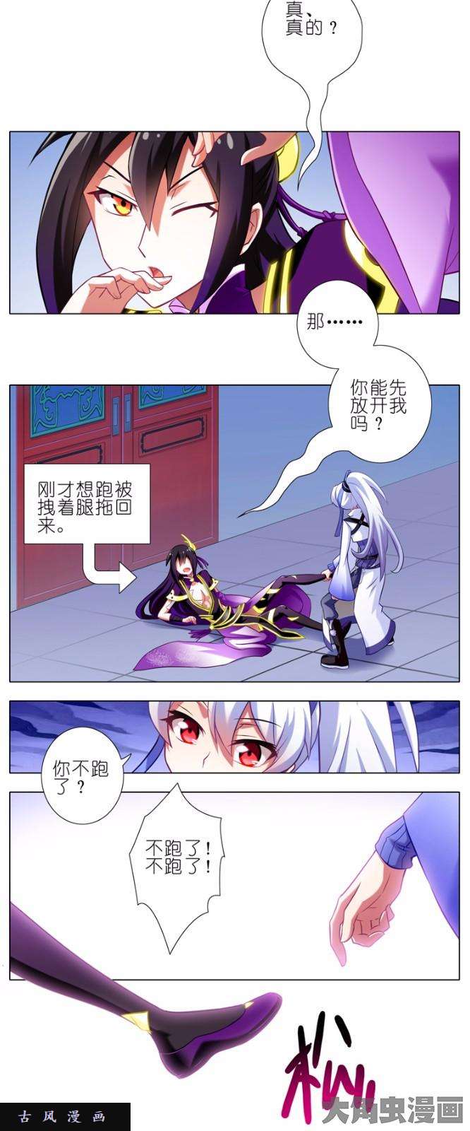 我家大师兄脑子有坑第63话 走剧情