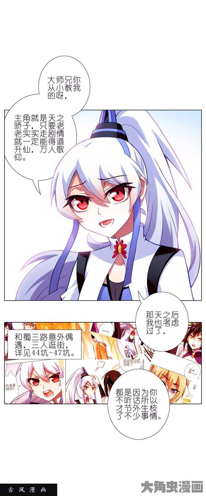 我家大师兄脑子有坑第63话 走剧情