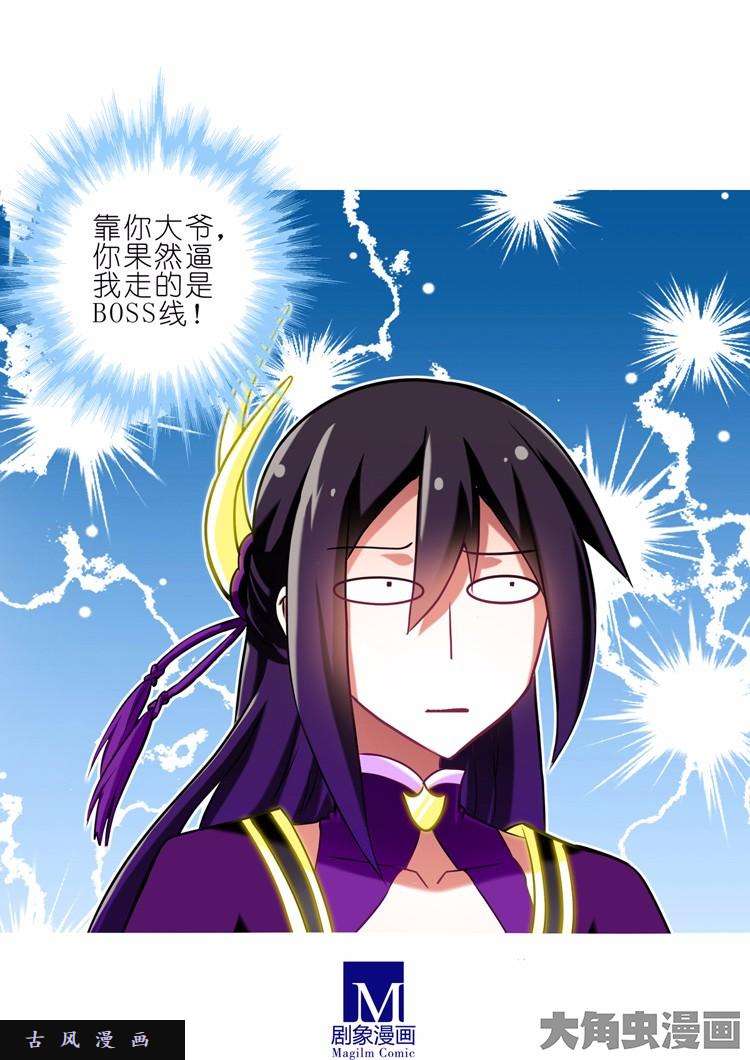 我家大师兄脑子有坑第63话 走剧情