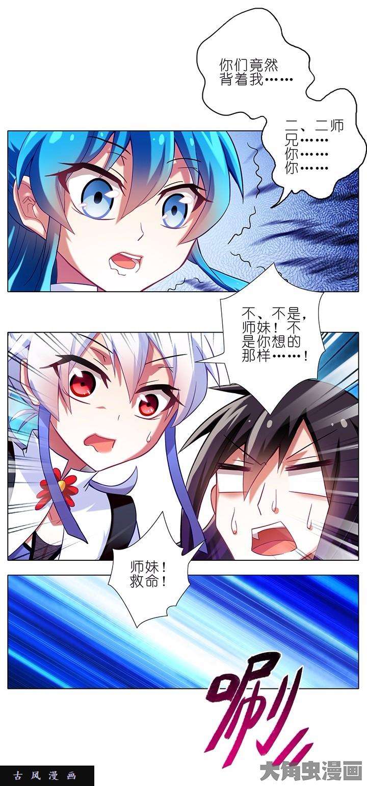 我家大师兄脑子有坑第65话 你怎么能吃独食呢