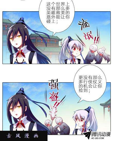 我家大师兄脑子有坑#1-2 那一年大师兄十二岁