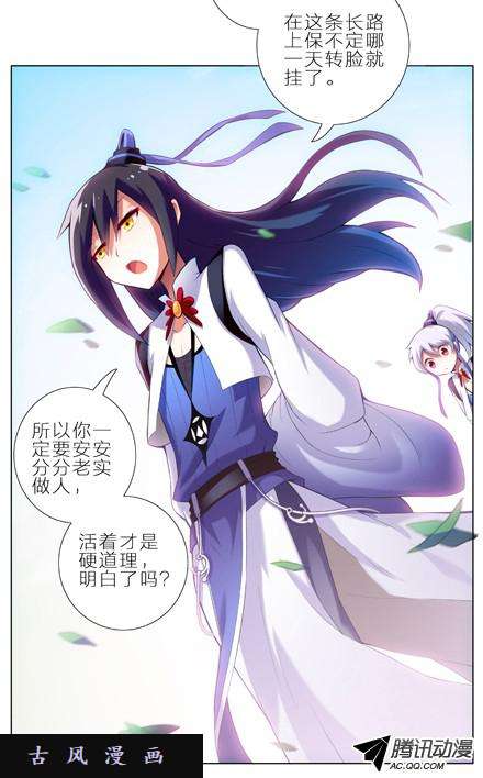 我家大师兄脑子有坑#1-2 那一年大师兄十二岁