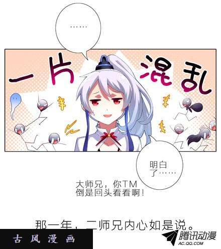 我家大师兄脑子有坑#1-2 那一年大师兄十二岁