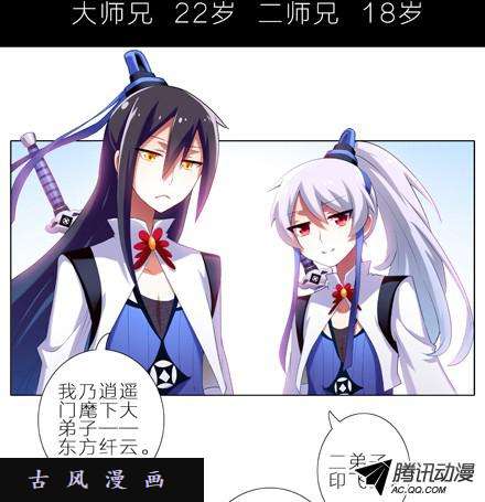 我家大师兄脑子有坑#1-2 那一年大师兄十二岁